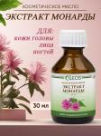 олеос масло косметическое экстракт монарды 30мл