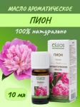 олеос масло ароматическое пион 10мл