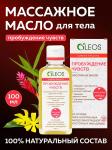 олеос масло массажное пробуждение чувств 100мл