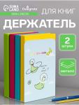 Держатель (ограничитель) подставка для книг, 2 штуки «Дино», голубой