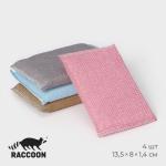 Набор губок скраберов с пластиковой нитью Raccoon, 4 шт., 13.5?8?1.4 см, МИКС