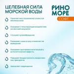 Аэрозоль РиноМоре Софт, 50 мл