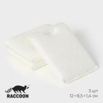 Набор губок скраберов из микроволокна для глубокой отчистки Raccoon, 3 шт., 12?8.5?1.4 см, белый