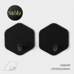 Крючки самоклеящиеся St?lz «Классика», 2 шт., шестиугольник, 5?4.5?3 см, чёрные