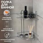 Полка для ванной Доляна «Завитки», угловая, двухъярусная, 20?20?33 см, хромированная