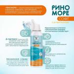 Аэрозоль РиноМоре Софт, с Д-пантенолом, 150 мл