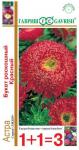 цАстра Букет Роскошный красный серия 1+1/0,5г (1911483)