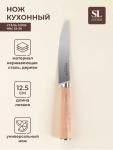Нож кухонный универсальный SL Home «Калабрия», нержавеющая сталь, 12.5 см, бежевый