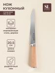 Нож кухонный разделочный SL Home «Калабрия», нержавеющая сталь, 20.5 см, бежевый