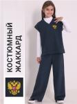 *Костюм