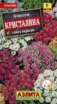 цАлиссум Кристалина смесь 0,02г