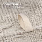 Кухонное полотенце «Этель» Мarshmallows, 35?55 см, лён 80%, хлопок 20%
