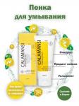 MEDB Calamansi Cleansing Foam Пенка для умывания с экстрактом каламанси  180мл