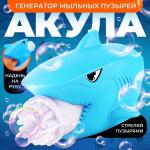 Генератор мыльных пузырей «Акула», 16 ? 19 ? 13 см