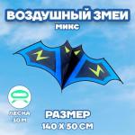 Воздушный змей «Летучая Мышь», МИКС