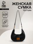Сумка женская на застёжке TEXTURA, маленький размер, цвет чёрный