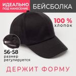 Бейсболка мужская однотонная MINAKU, размер 58, чёрная