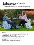 Аэрозоль от насекомых «Рефтамид», Антикомар, репеллентный, с ароматом цитруса/ванили, 145 мл