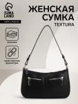 Сумка женская на молнии TEXTURA, маленький размер, цвет чёрный