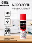 Аэрозоль Репеллент «Рефтамид», для всей семьи, 145 мл