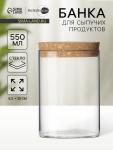 Банка для сыпучих BellaTenero «Классика», 600 мл, 8.5?13 см, с пробковой крышкой, стекло, прозрачная