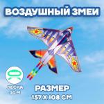 Воздушный змей «Ракета», с леской