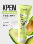 MONIC BEAUTY Крем для депиляции с маслом авокадо, 100мл