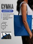 Сумка двухсторонняя, Мод.10
