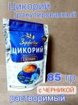 Здоровье. Цикорий с экстрактом черники 85 г
