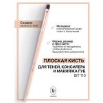 ТРИУМФ TF I'm TREND АКСЕССУАРЫ BIT 110 Кисть Плоская многофункц. д/теней  консилера и макияжа губ