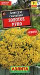 цАлиссум Золотое руно (скальный) 0,05г