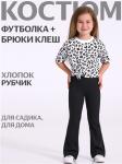 *Костюм