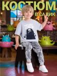 *Костюм