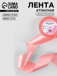 Лента атласная, 50 мм, 23±1 м, розовая №66