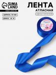 Лента атласная, 50 мм, 23±1 м, синяя №40