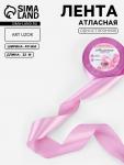 Лента атласная, 40 мм, 23±1 м, сиреневая №141