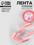 Лента атласная, 40 мм, 23±1 м, розовая №66 Лента атласная, 40 мм, 23±1 м, розовая №66