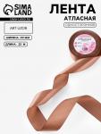 Лента атласная, 40 мм, 23±1 м, цвет бронзовый №117