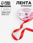 Лента атласная, 20 мм, 91±1 м, красная №26