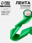 Лента атласная, 75 мм, 23±1 м, зелёная №19