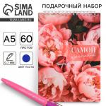 Набор: блокнот А5, 60 л. и ручка «Самой красивой»