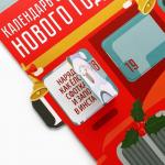 Адвент календарь новогодний «Автобус» 41.8?25.3 см