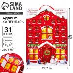 Адвент календарь новогодний «Каждый день праздник», 29.7?42 см