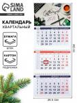 Календарь квартальный «Успешный 2026»