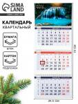 Календарь квартальный 2026 «Водопад»