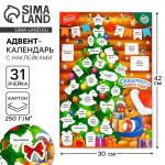 Адвент календарь новогодний с наклейками «Сказочного года», 30?42 см