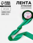 Лента атласная, 40 мм, 23±1 м, насыщенно-зелёная №С1123