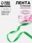 Лента атласная, 20 мм, 91±1 м, зелёная №19