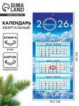 Календарь трио мини на пружине «2026»