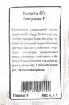 Капуста белокочанная Северянка F1 (среднепоздний)  б/п 20/ (УД) (Марс) Россия